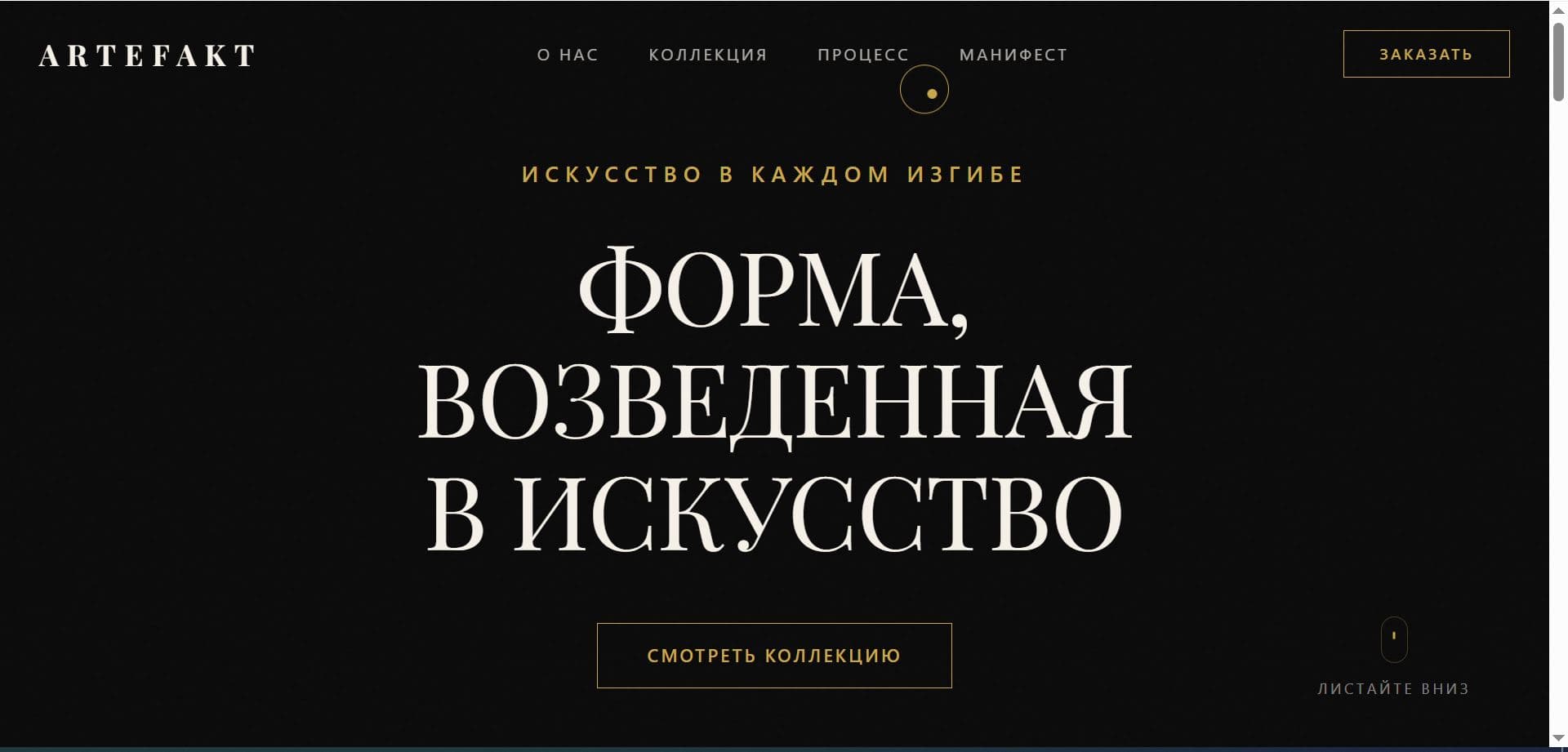 Превью проекта ARTEFAKT