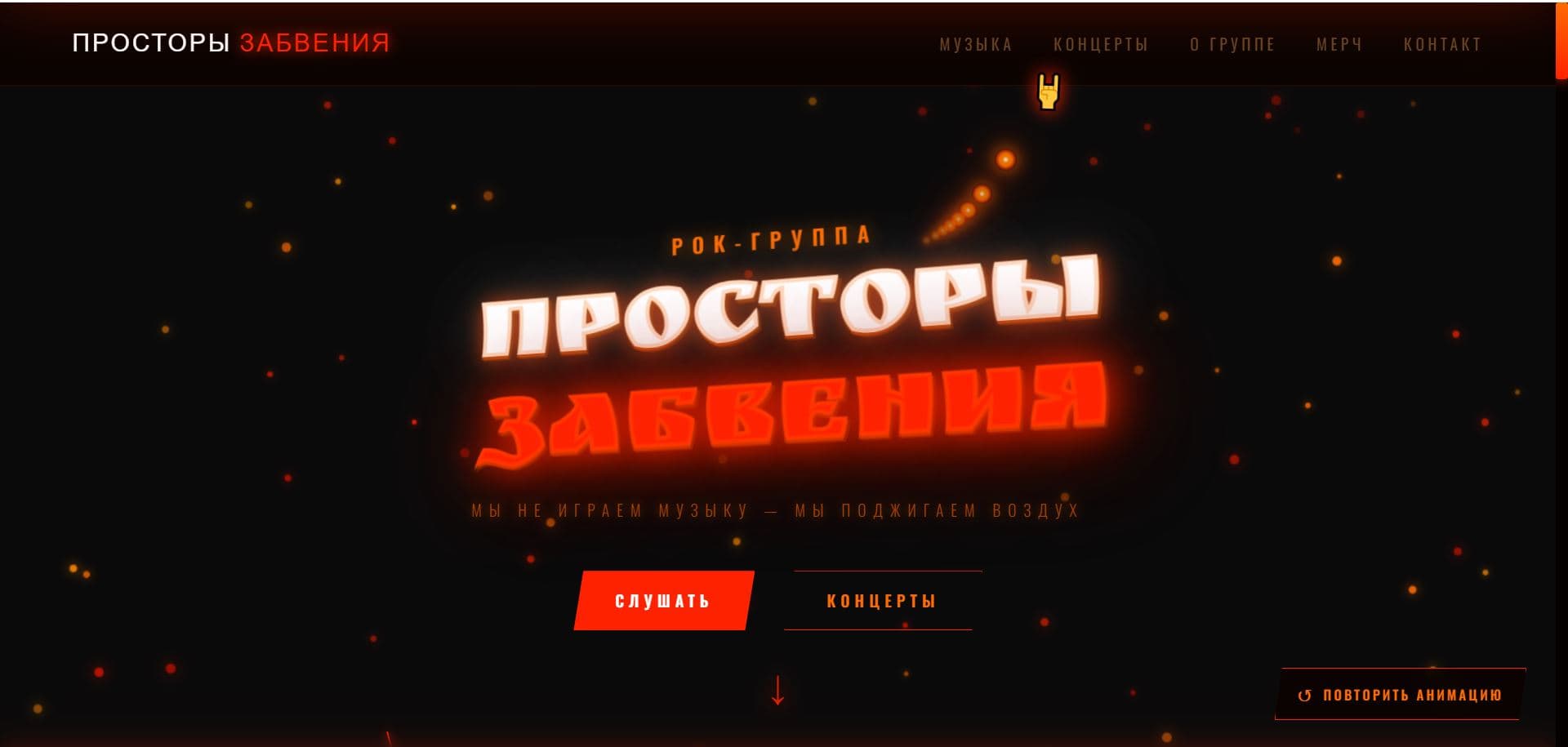 Превью проекта Просторы Забвения