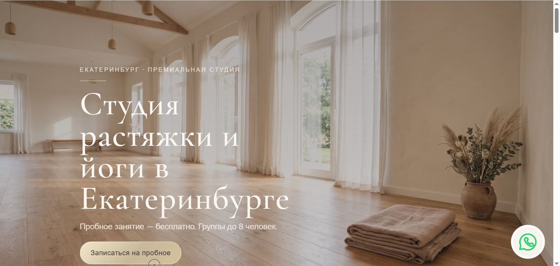 Превью проекта Студия растяжки и йоги