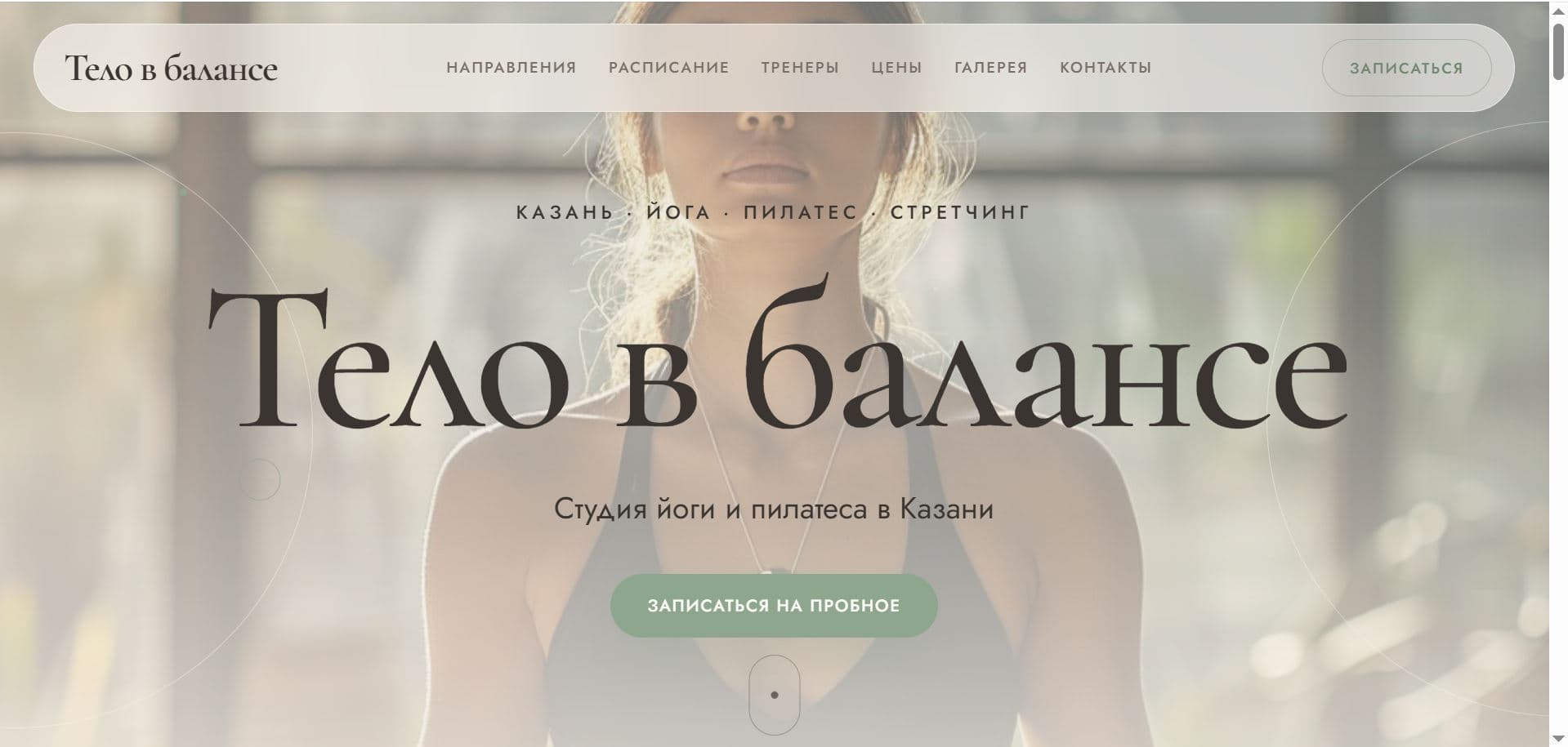 Превью проекта Тело в балансе